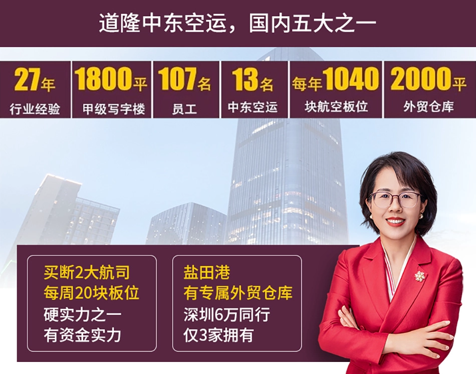 safe and fast air freight from shenzhen to middle east door to door 