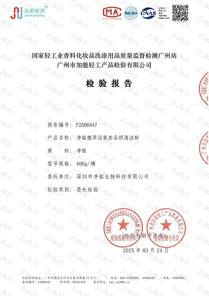 Eco‑Washing Powder Test Report 01