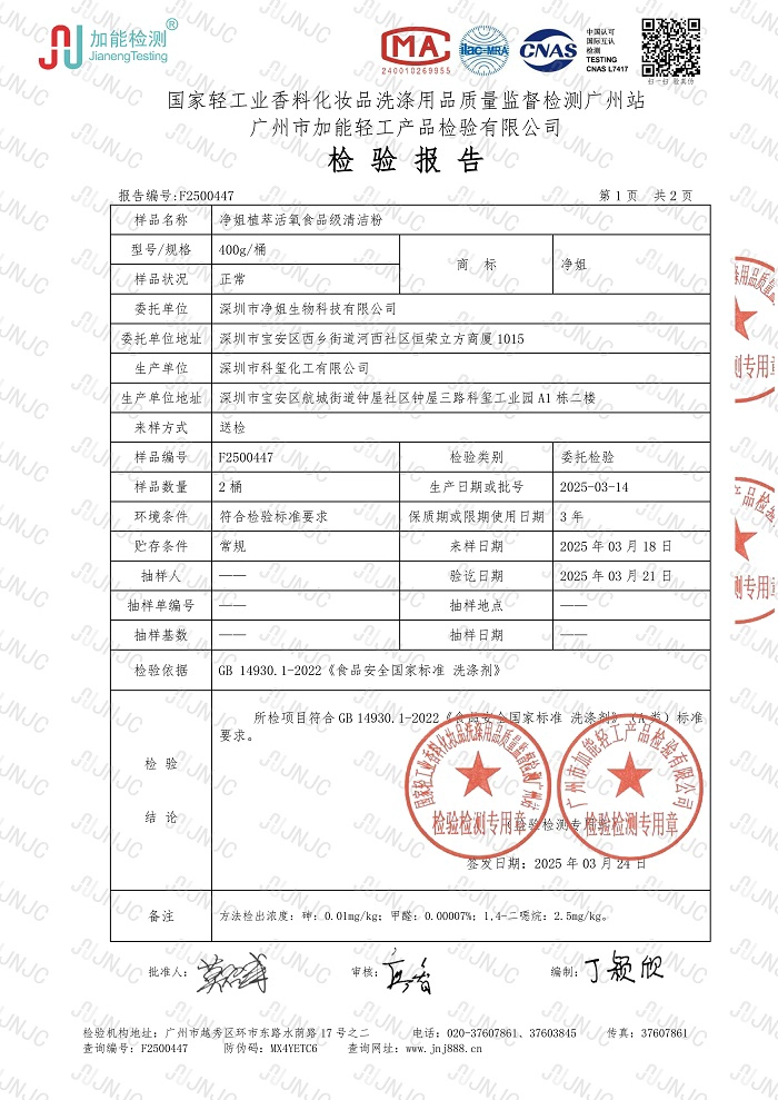 Eco‑Washing Powder Test Report 03