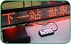 LED显示屏