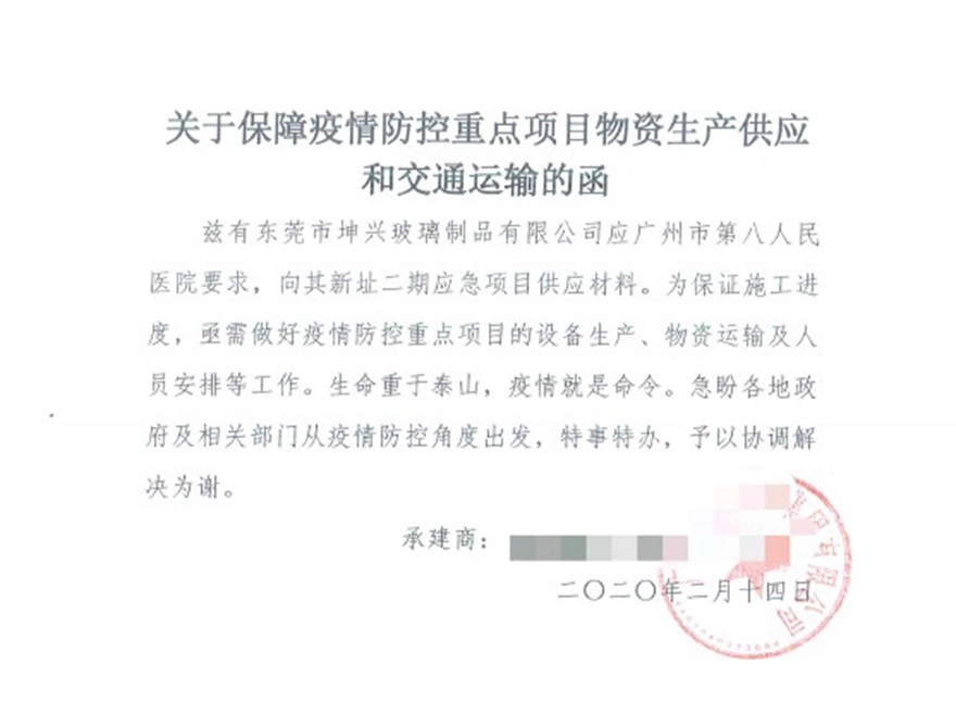 transportation of epidemic isolation glass has been guaranteed