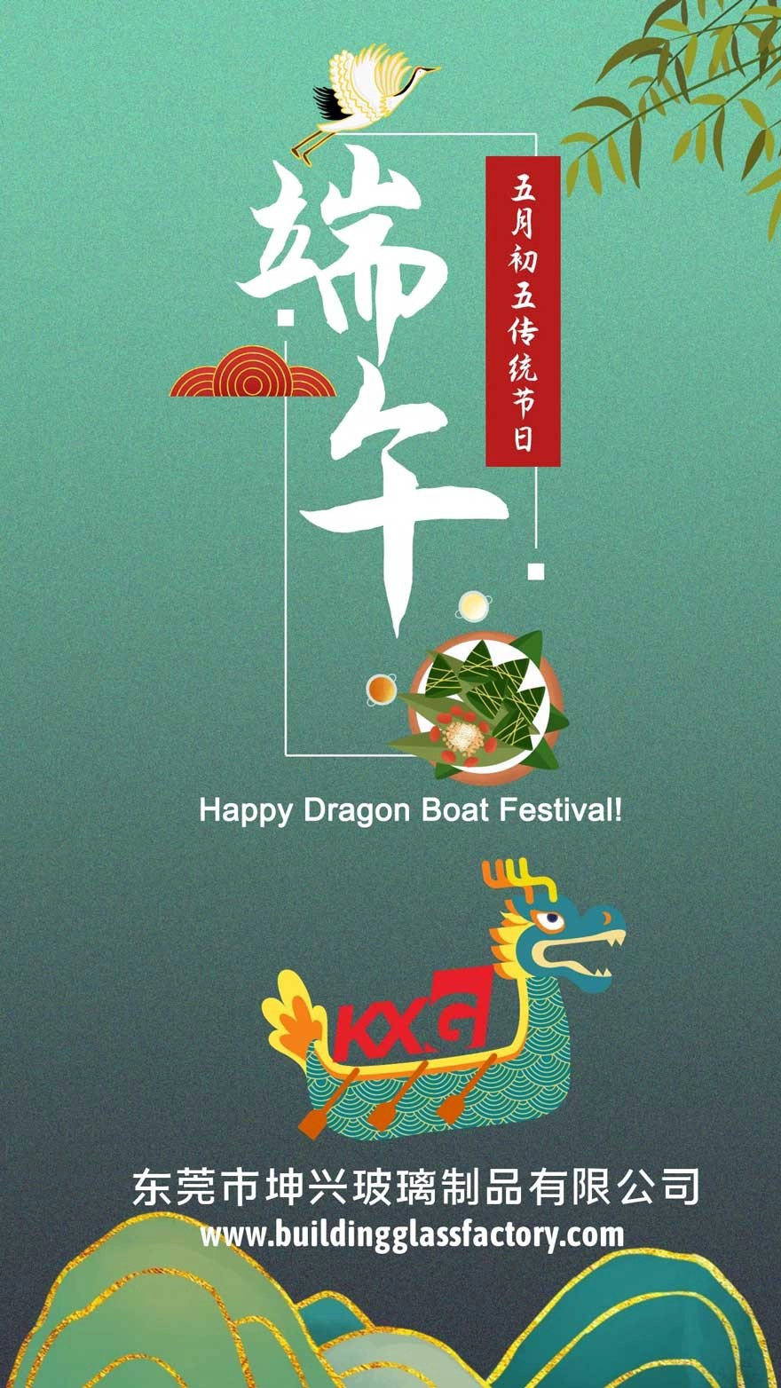 KXG wish everybody a happy Dragon Boat Festival