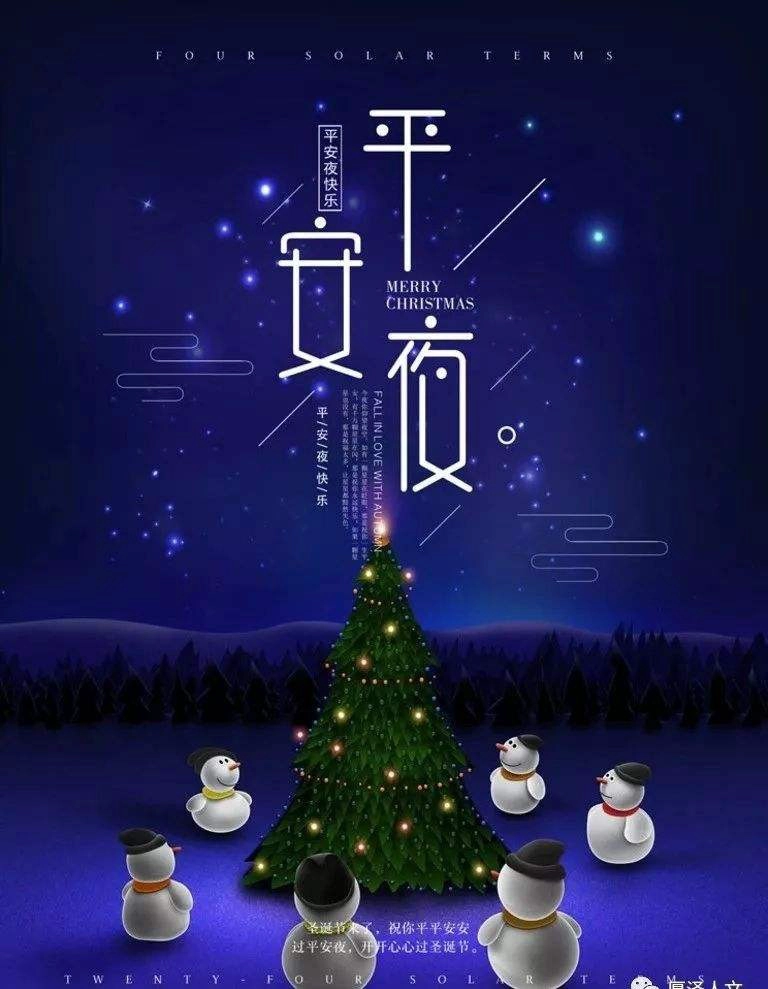 圣诞节前夕的起源