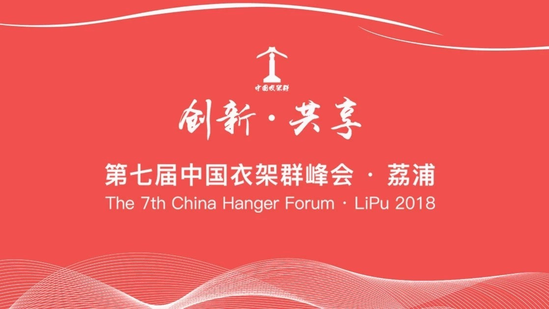 ห้องจัดเลี้ยงแกรนด์แขวน ---- ฟอรั่มที่ 7 ประเทศจีน Hanger * LiPu2018 ห้องจัดเลี้ยงแกรนด์แขวน ---- ฟอรั่มที่ 7 ประเทศจีน Hanger * LiPu2018