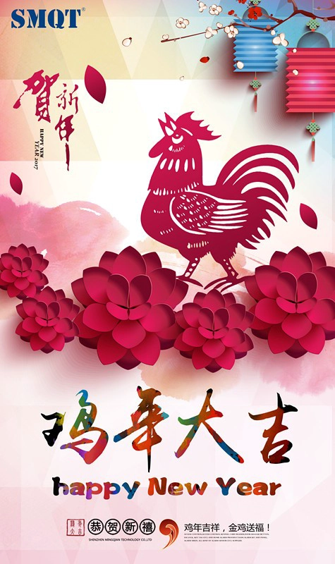 New Year's greetings from security product supplier - SMQT