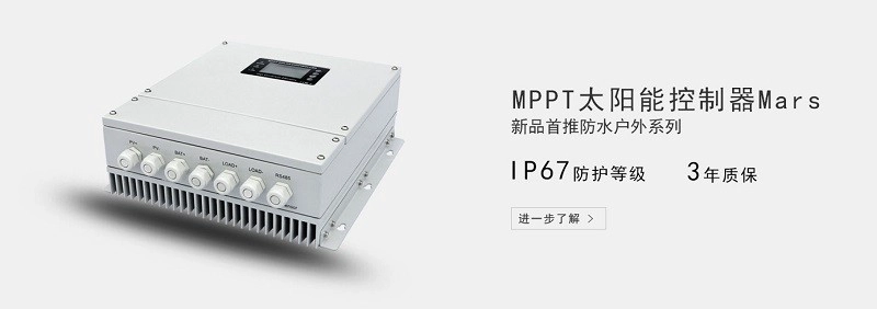 MPPT solar controller
