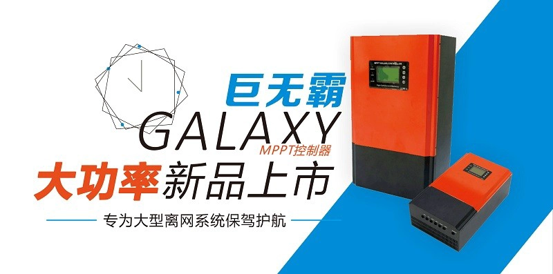 太阳能充电控制器