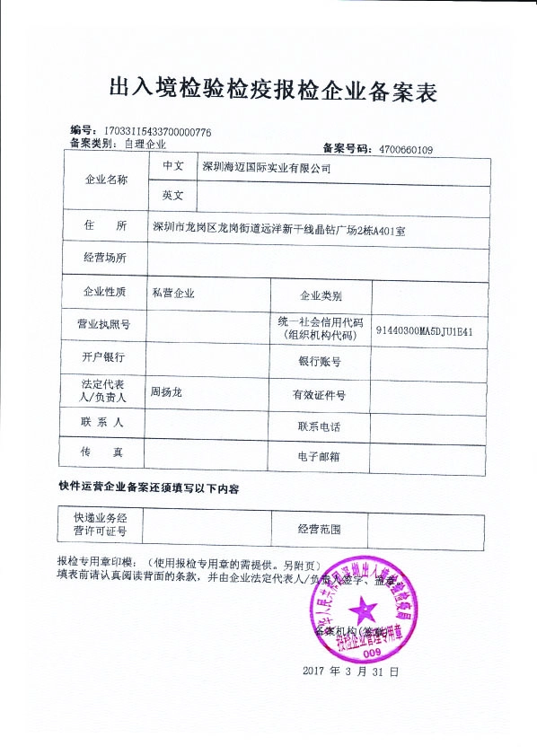 Inspection and Quarantine Certificate