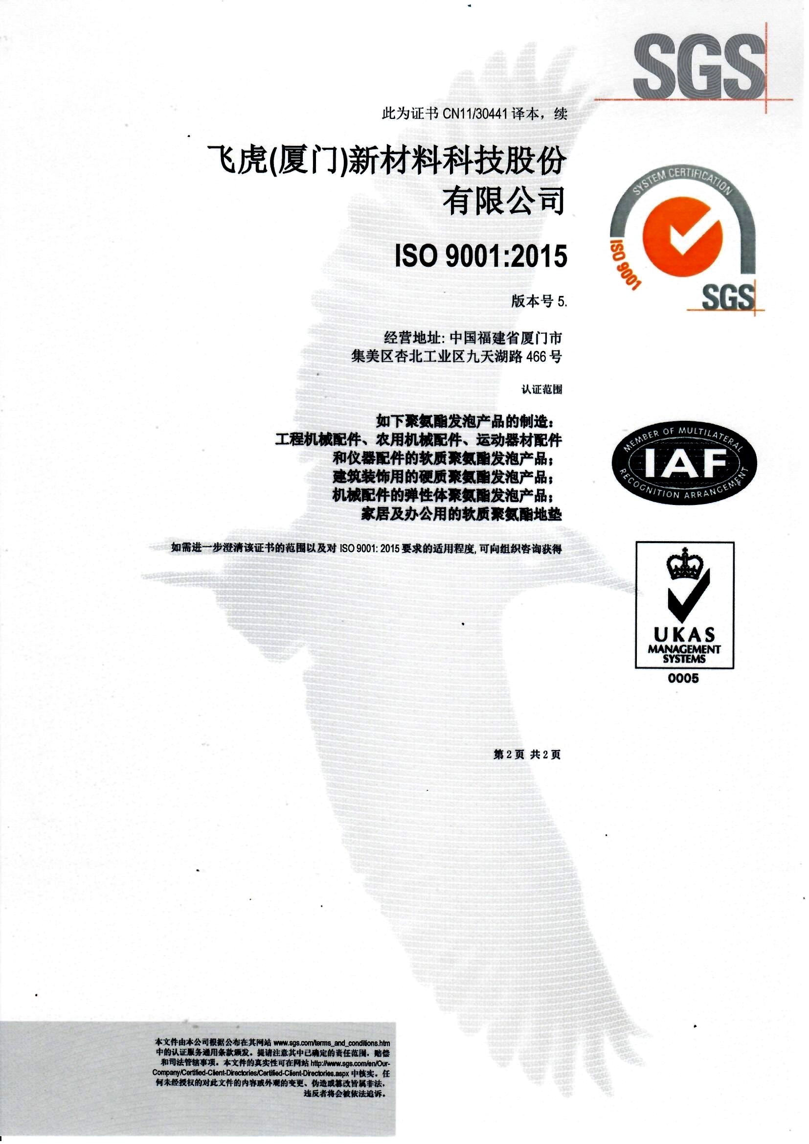 ISO9001-2015证书-中英文版20190522(2)_页面_2