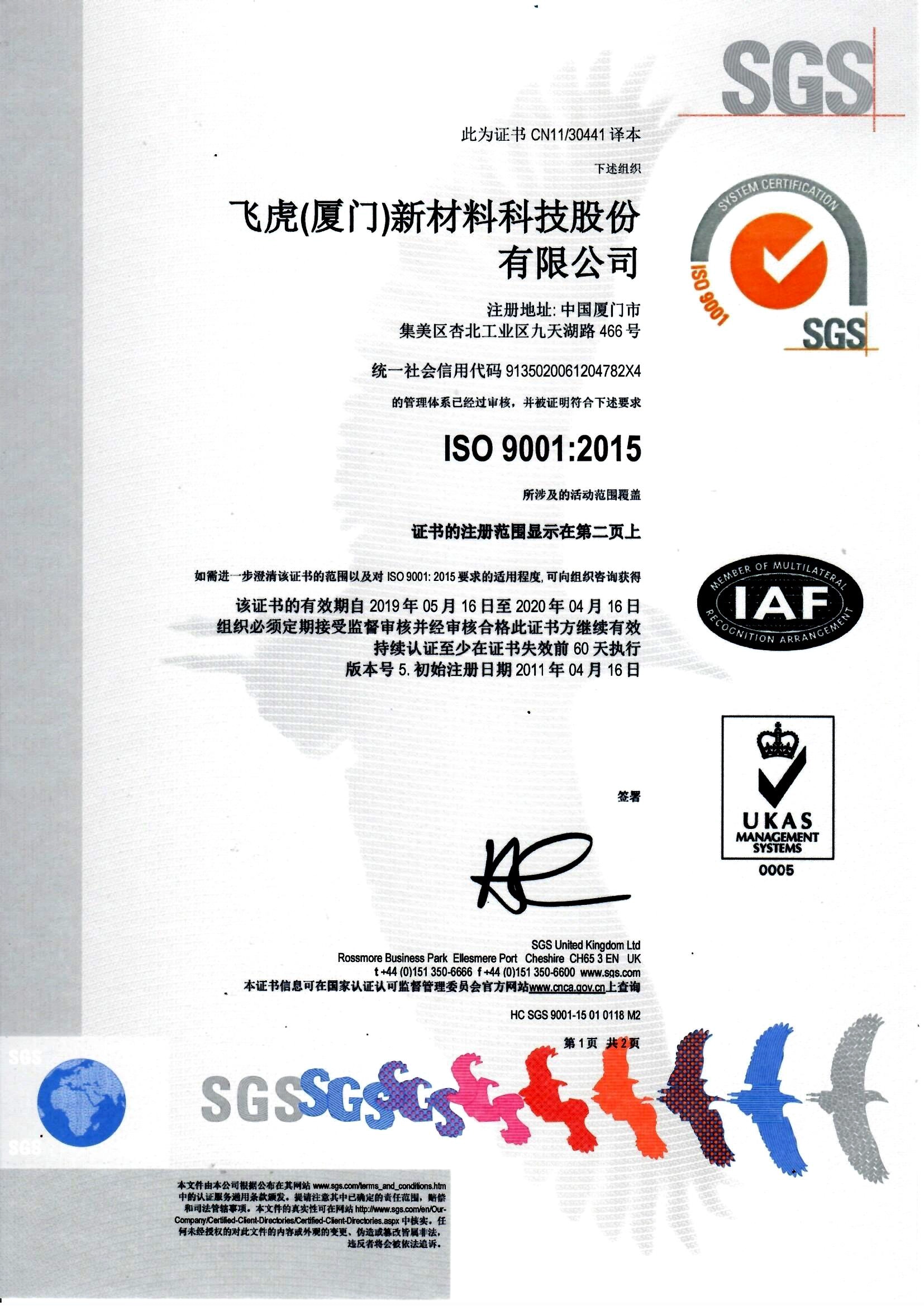 ISO9001-2015证书-中英文版20190522(2)_页面_1
