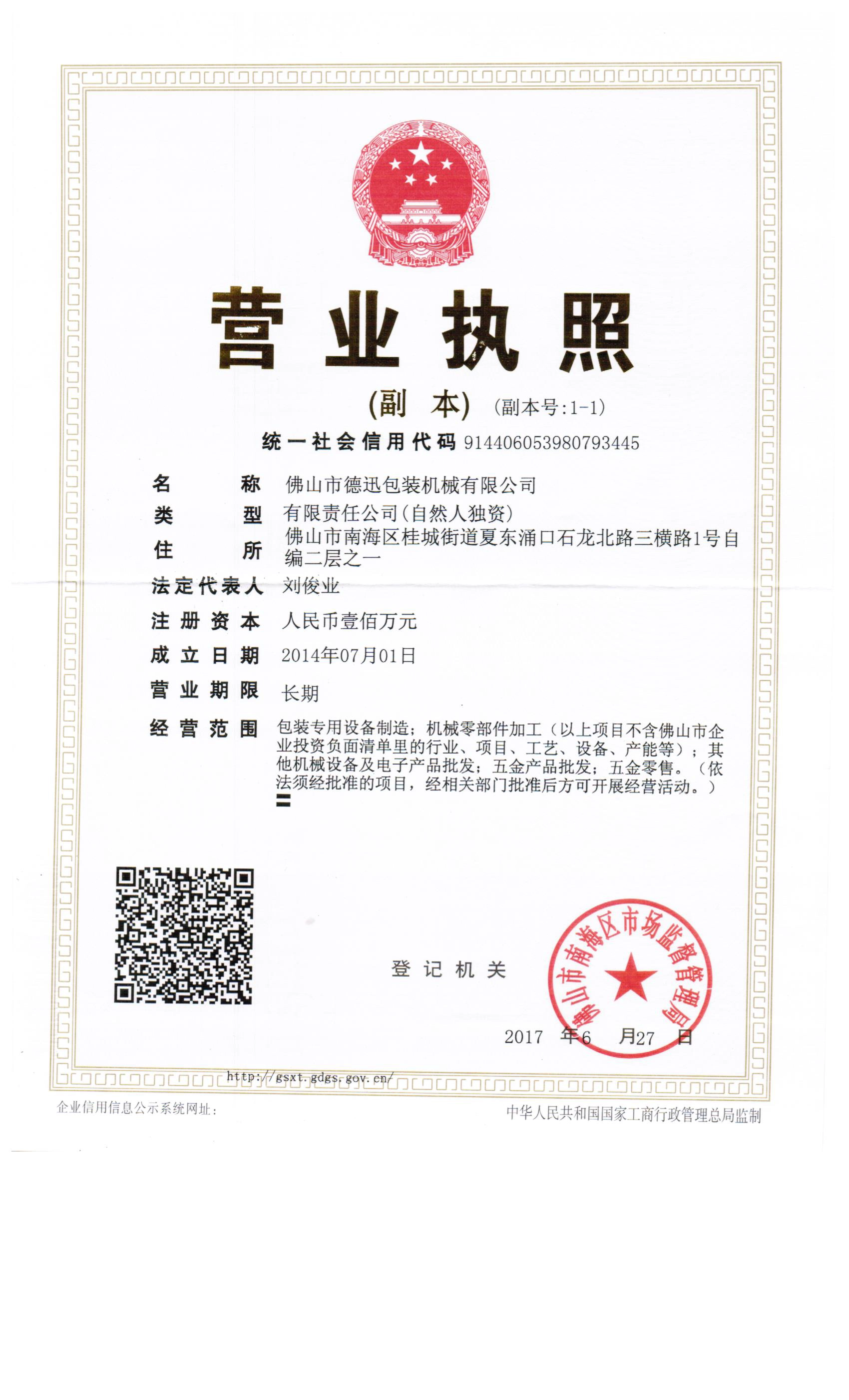 营业执照