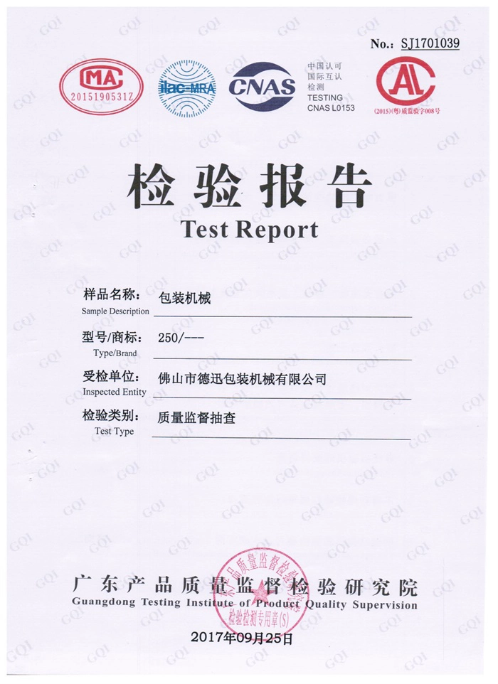 德迅 CE和质检报告
