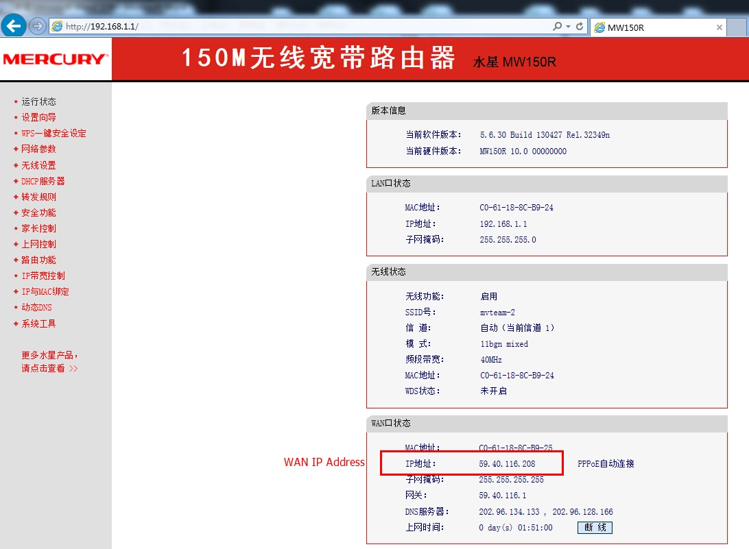 MVTEAM DVR WAN IP Address check