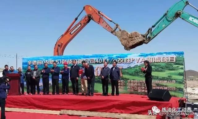 İç Moğolistan Xindema 40.000 ton / yıl modifiye PVA projesi başladı