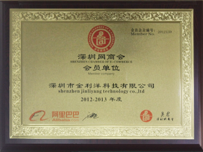 Member of Shenzhen Chamber of E-commerce 深圳网商会会员单位