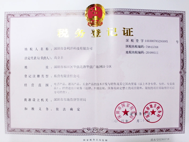 Tax Registration Certificate 税务登记证