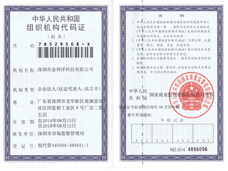 Organization Code Certificate 组织机构代码证