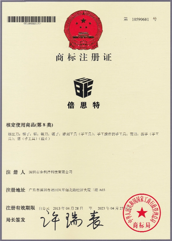 Trademark Registration 倍思特商标注册证