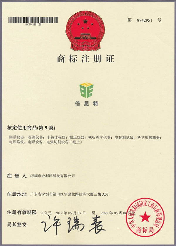Trademark Registration 倍思特商标注册证