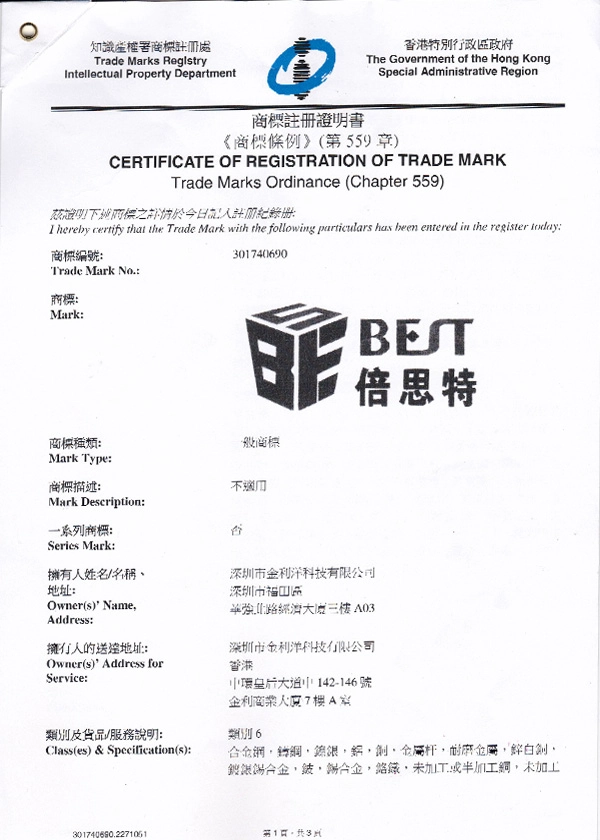 Trademark Registration(HK) 倍思特商标注册证