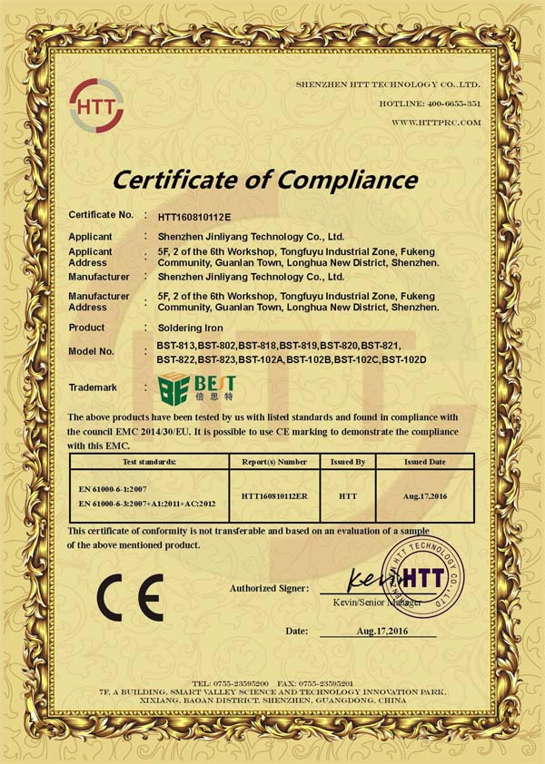 CE Certificate 电烙铁CE-EMC证书