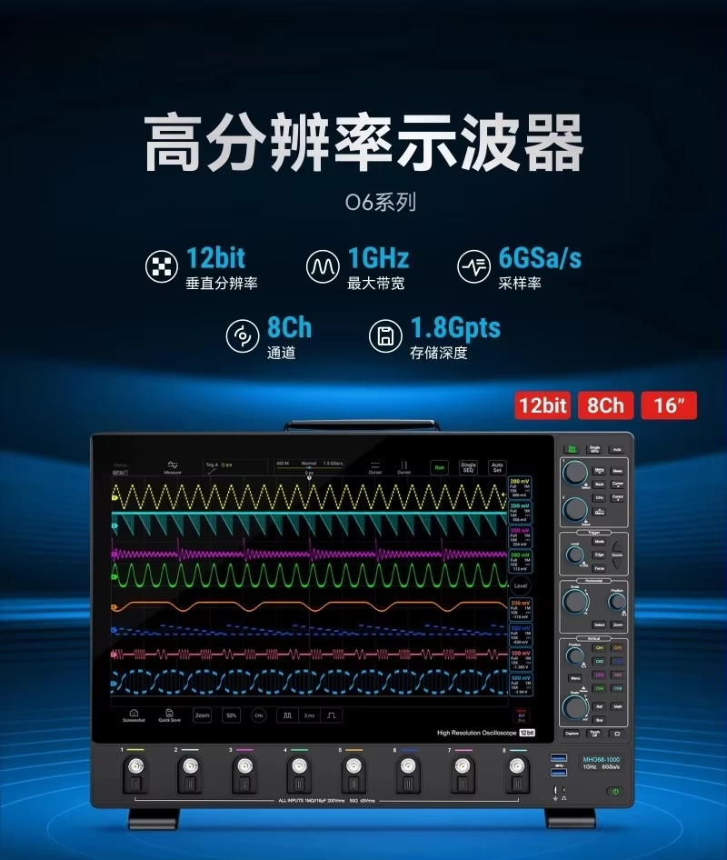 راسم الذبذبات عالي الدقة MHO68/MHO6 Series 1G عرض النطاق الترددي العالي 8 قنوات 6GSa/s تصميم فائق النحافة