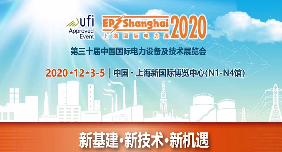 EP 20 concluded, Comking depicted a new vision of the intelligent and sustainable development of the power world