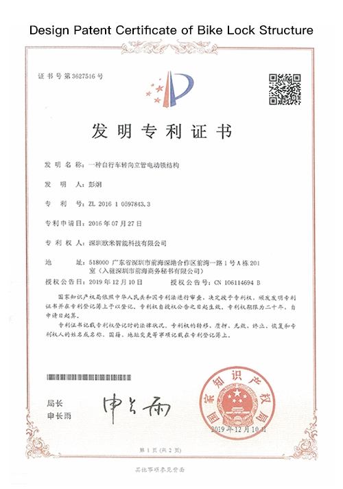 Omni的设计专利证书