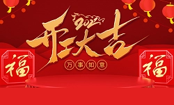 In 2021, Ji xing feng will continue to forge ahead and create brilliance with you